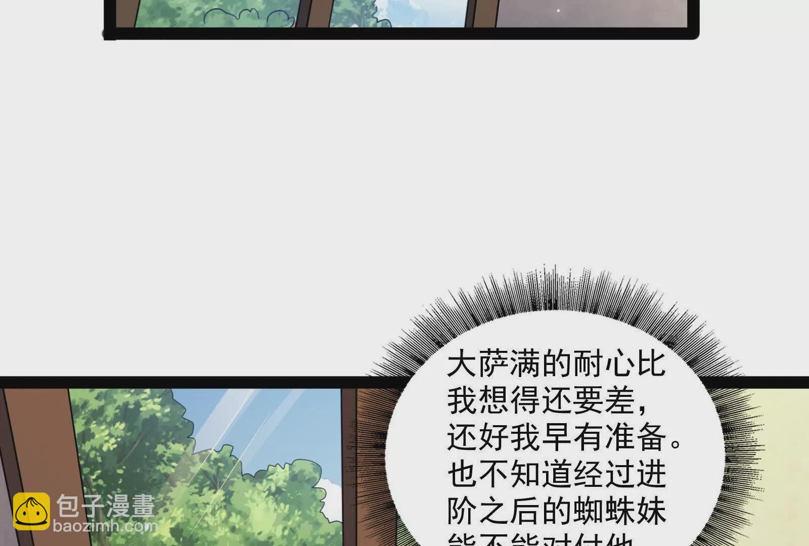 古神遊戲 - 第103話 潛入！計劃按時開始(2/3) - 2